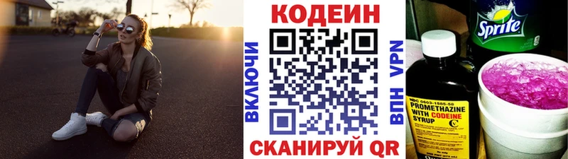 Кодеин Purple Drank  купить   кракен ссылки  Облучье 