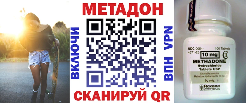 МЕТАДОН methadone  Облучье 
